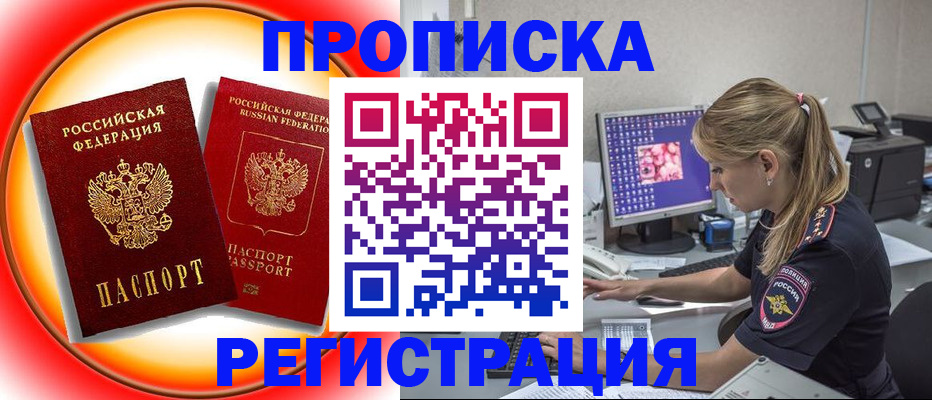 временная регистрация недорого в Зиме