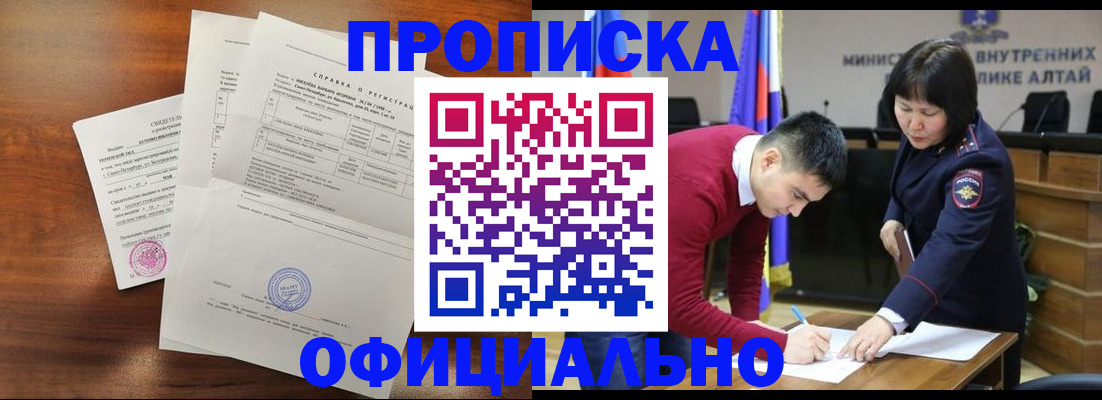 прописка 2025 в Зиме