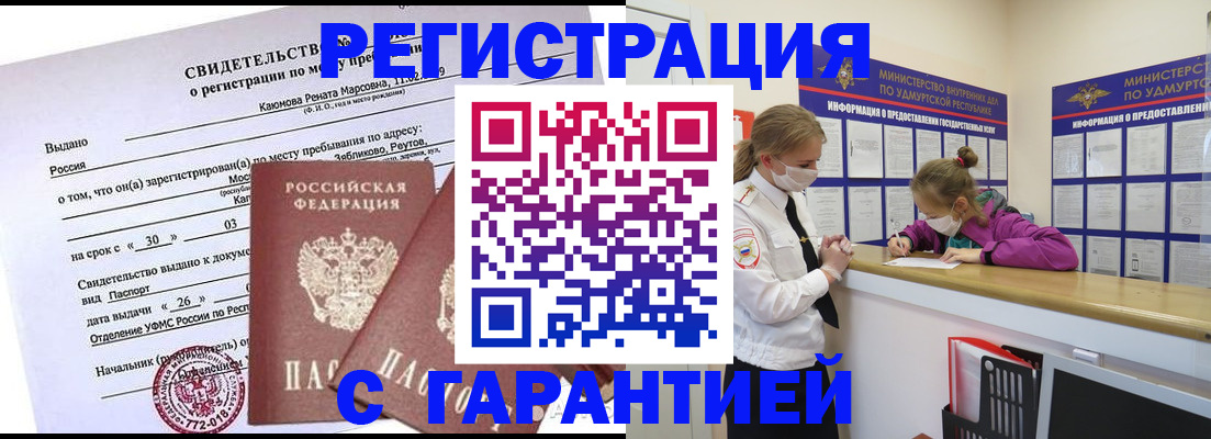 прописка от собственника в Зиме