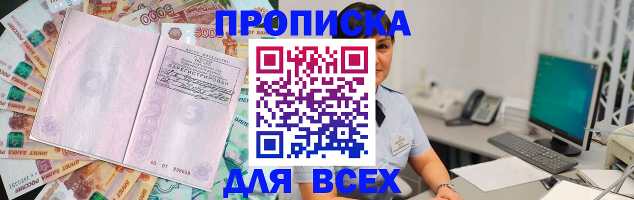 временная регистрация купить в Зиме